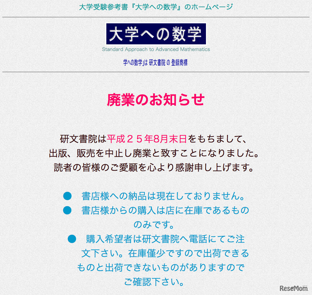 研文書院、廃業のお知らせ