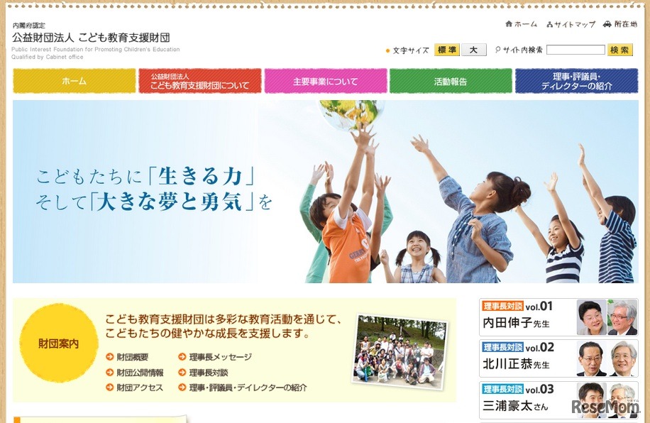 こども教育育成支援財団、Webサイト