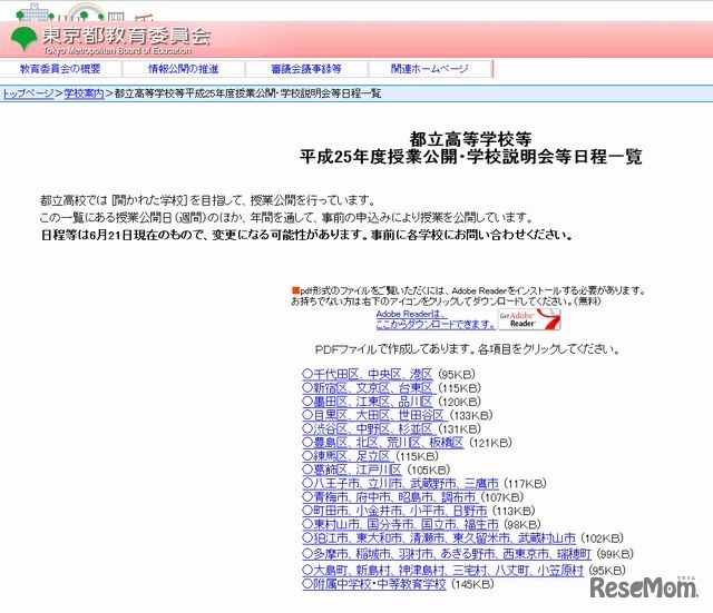 学校公開スケジュール