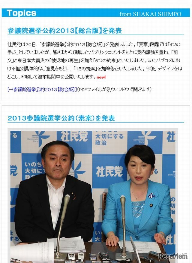 社会民主党