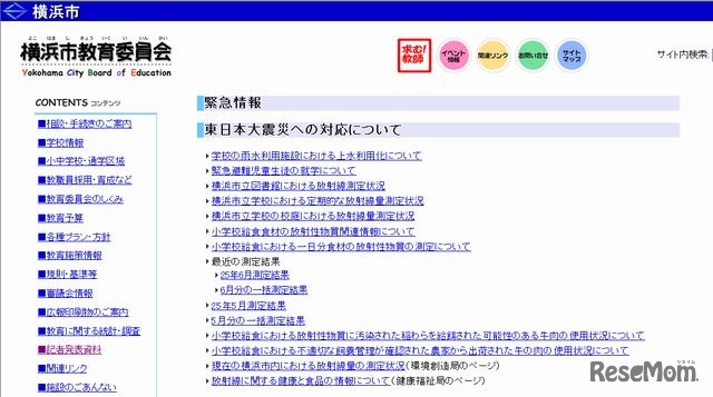横浜市教育委員会　ホームページ