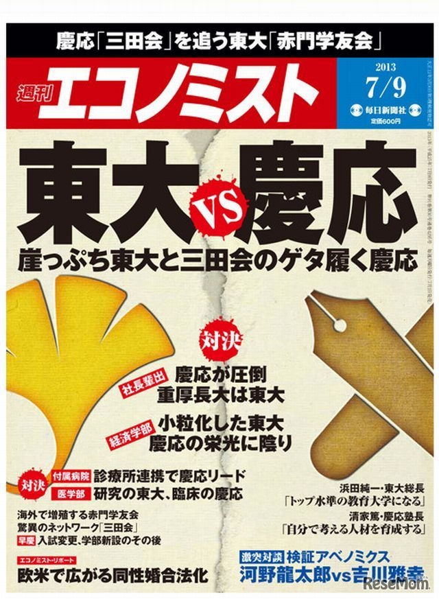週刊エコノミストの表紙