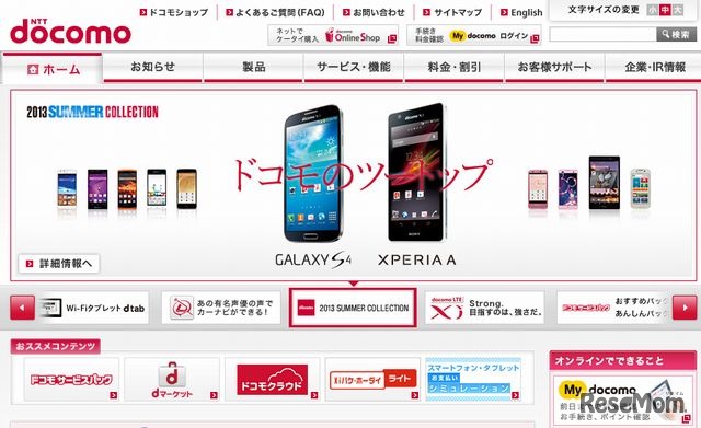 NTTドコモ　ホームページ