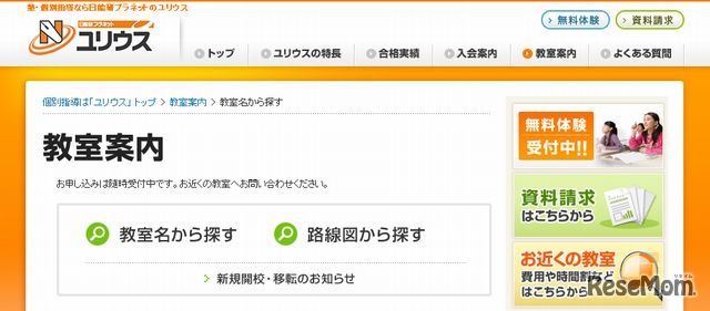 日能研ユリウス　ホームページ