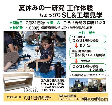 わくわく体験ツアー