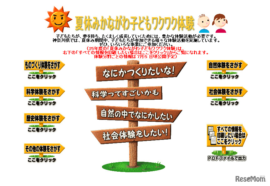 夏休みかながわ子どもワクワク体験