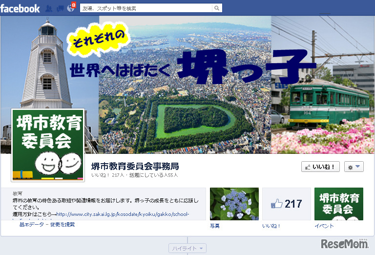 堺市教育委員会（公式Facebook）