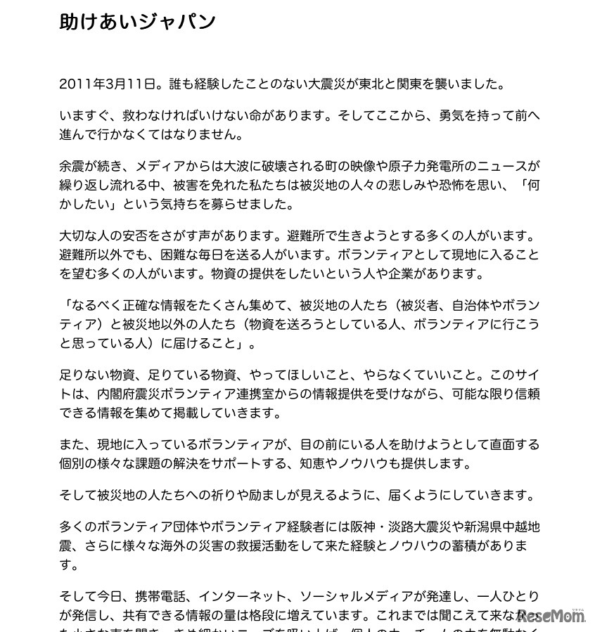 助けあいジャパン　主旨