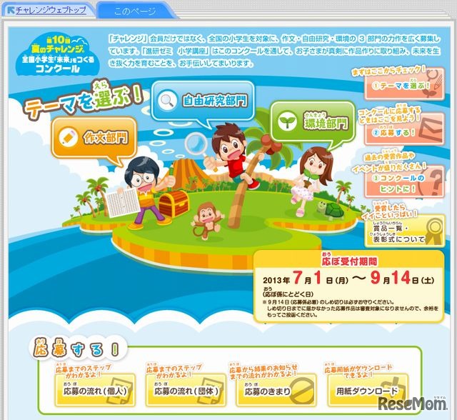 コンクールのホームページ