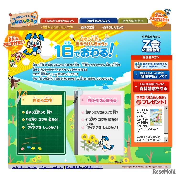 夏休みおたすけたい