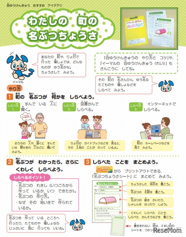 わたしの町の名ぶつ