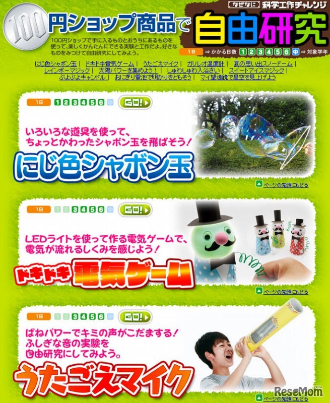 100円ショップ商品で自由研究