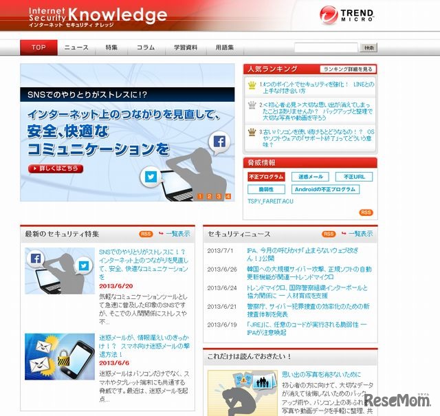 インターネットセキュリティナレッジ