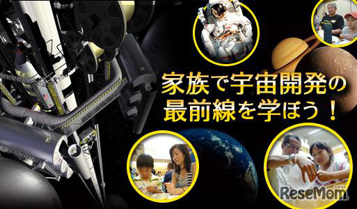 ディスカバリーキッズ科学実験館～コズミックカレッジ～