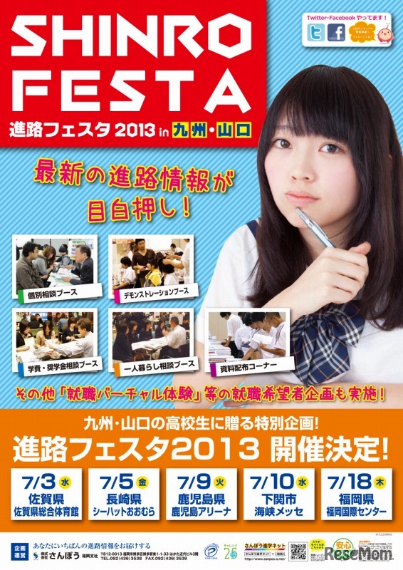 進路フェスタ 2013