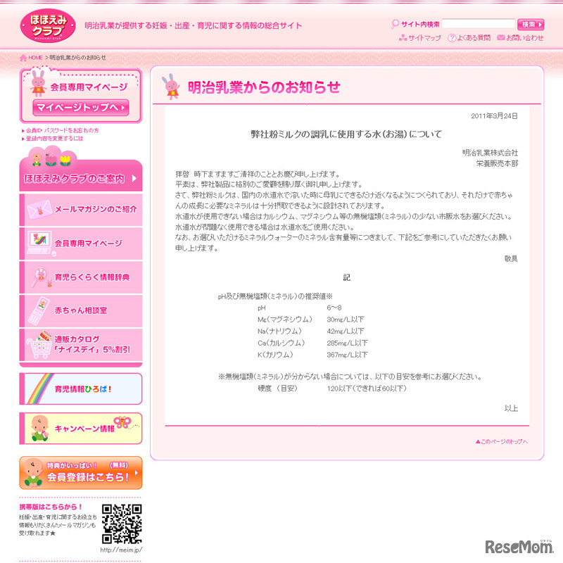 弊社粉ミルクの調乳に使用する水（お湯）について