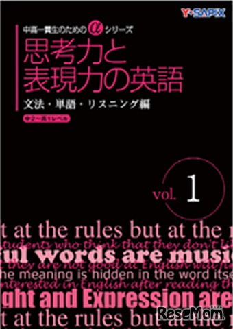 思考力と表現力の英語（文法・単語・リスニング編 vol.1）