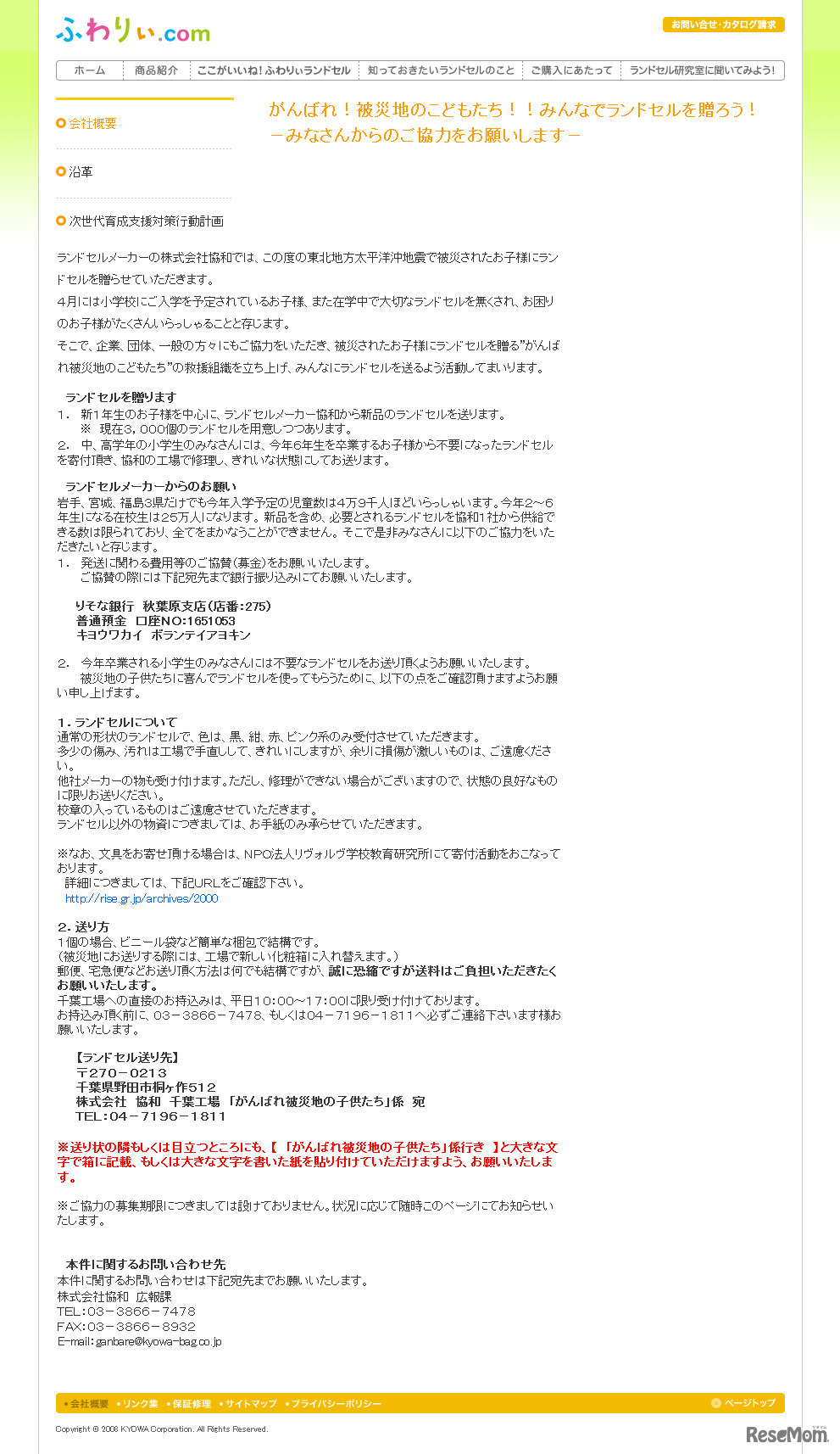 協和「ふらりい.com」