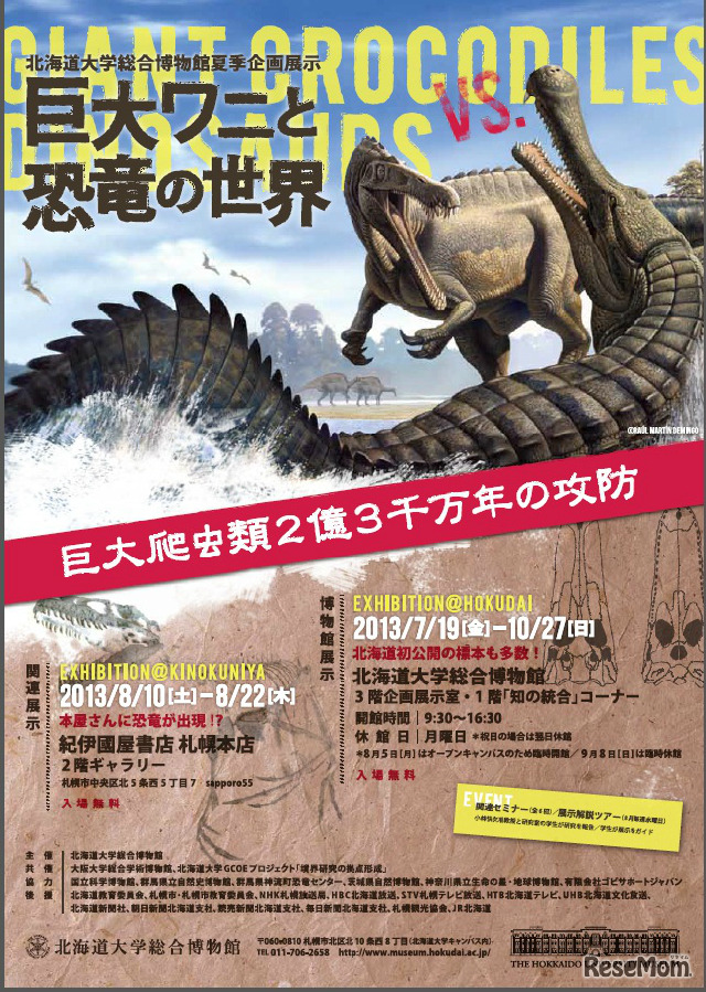 巨大ワニと恐竜の世界