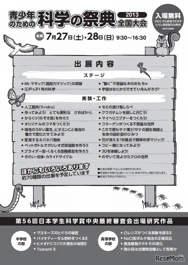 全国大会の案内（裏）