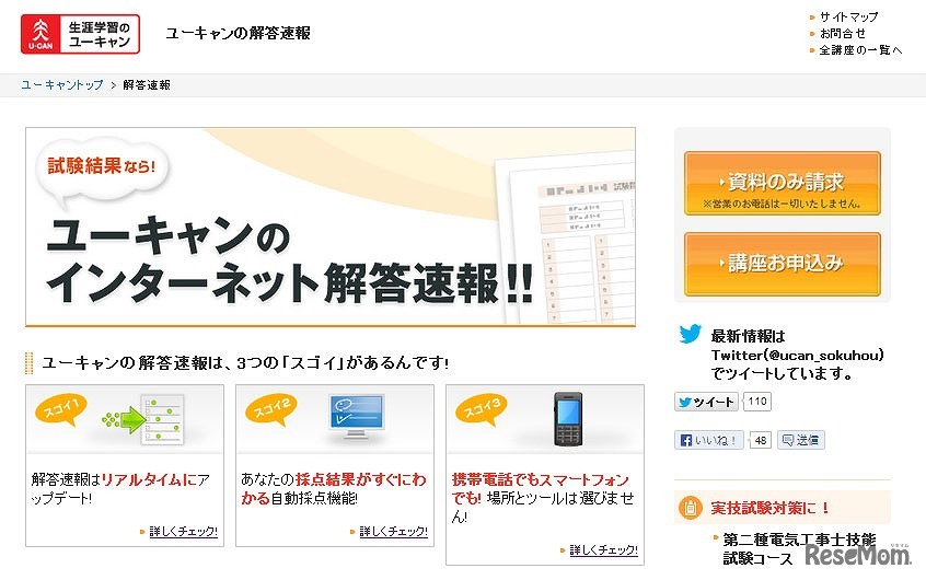 インターネット解答速報