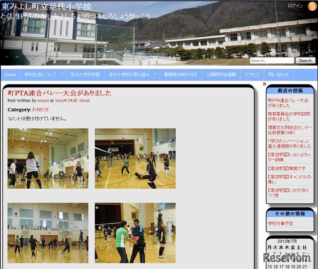 足代小学校のホームページ