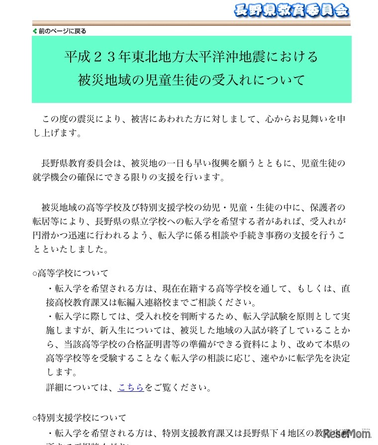 長野県教育委員会