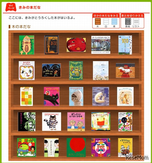 読みたい本を登録できる「きみの本だな」