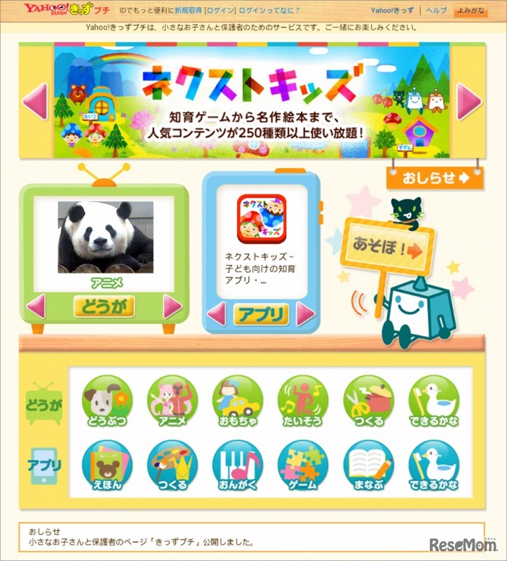 ネクストキッズ