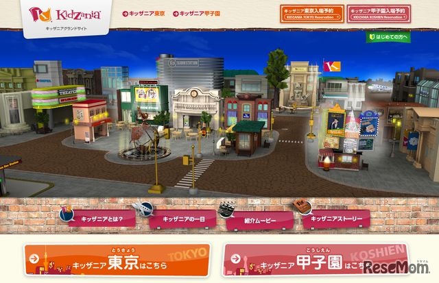 キッザニアホームページ