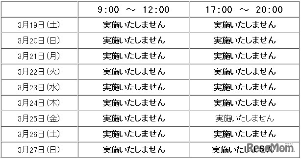 計画停電の予定（東北電力）