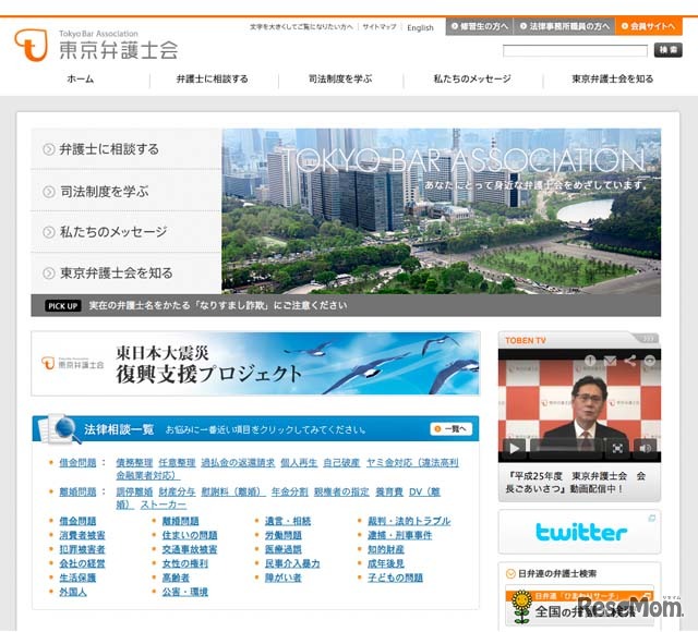 東京弁護士会ホームページ