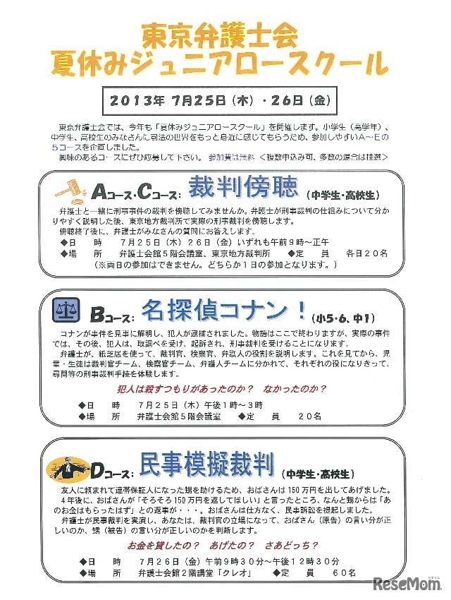 2013年夏休みジュニアロースクール