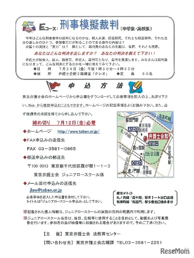 2013年夏休みジュニアロースクール