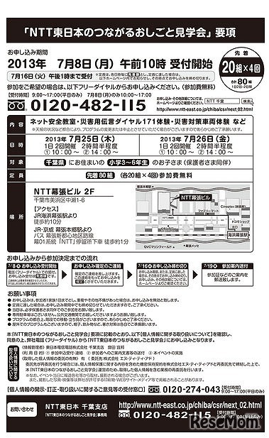 NTT東日本「つながるおしごと見学会」要項