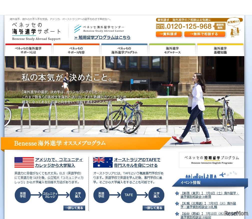 ベネッセの海外進学サポート