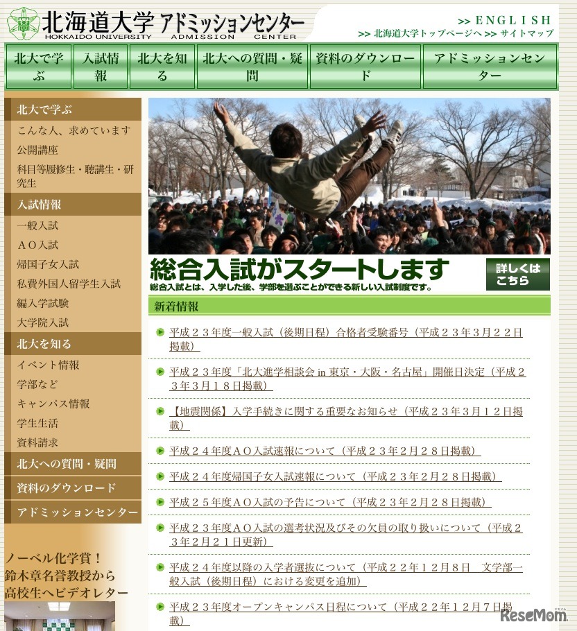 北海道大学アドミッションセンター