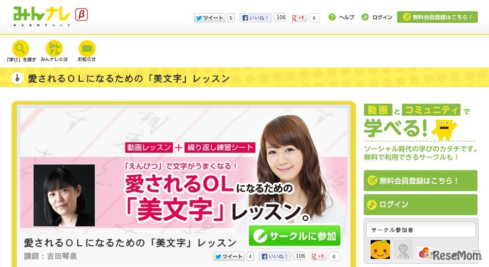 愛されるＯＬになるための「美文字」レッスン、Webサイト