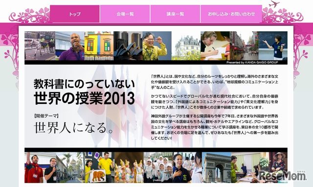 教科書にのっていない世界の授業2013