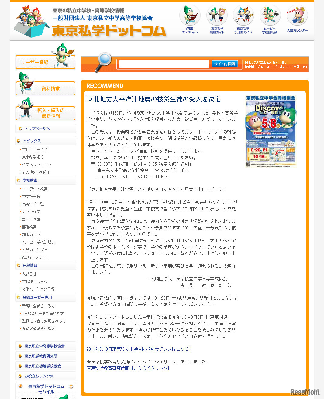 東京私立中学高等学校協会