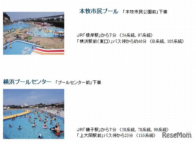 「夏得バスチケット」で利用できるプール