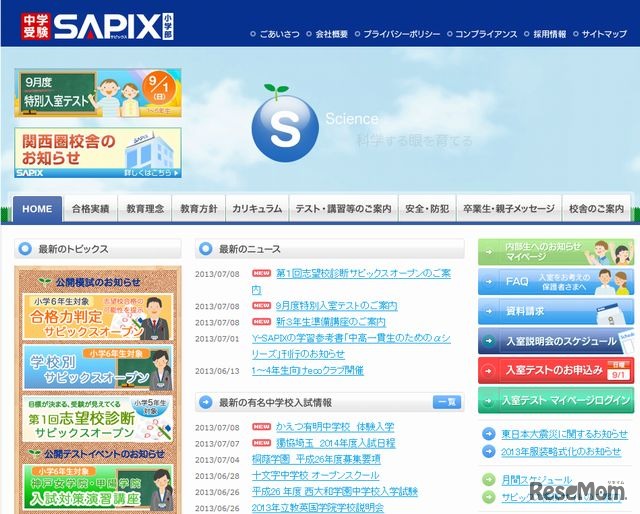 SAPIX小学部のホームページ