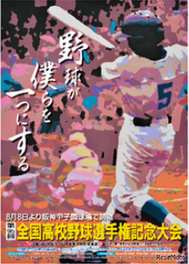 第95回のグランプリ作品