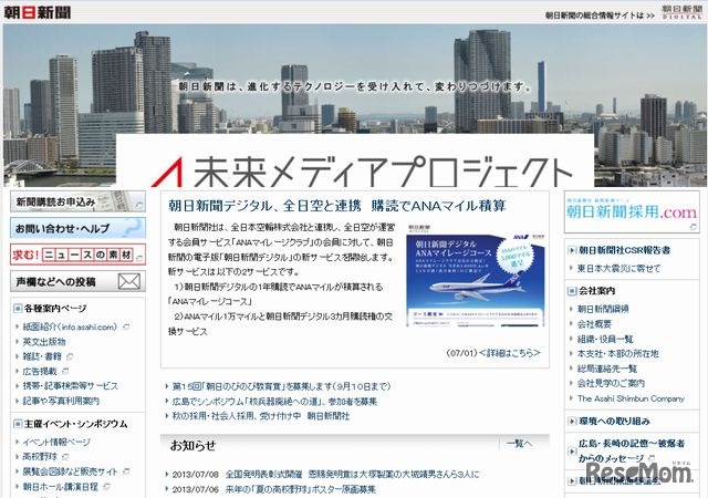 朝日新聞社のホームページ
