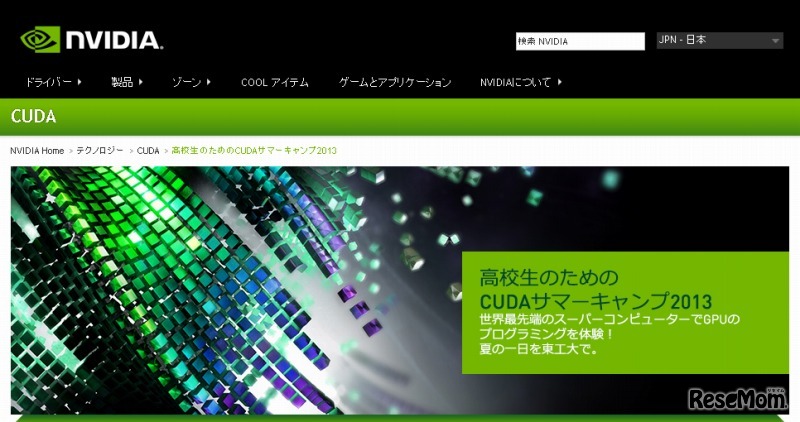 高校生のためのCUDAサマーキャンプ