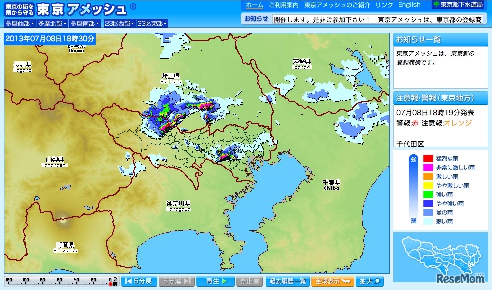 東京都下水道局、東京アメッシュ