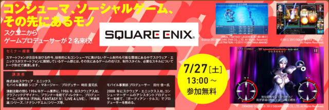 スクウェア・エニックス