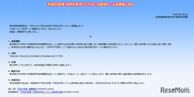 中学生科学コンテスト