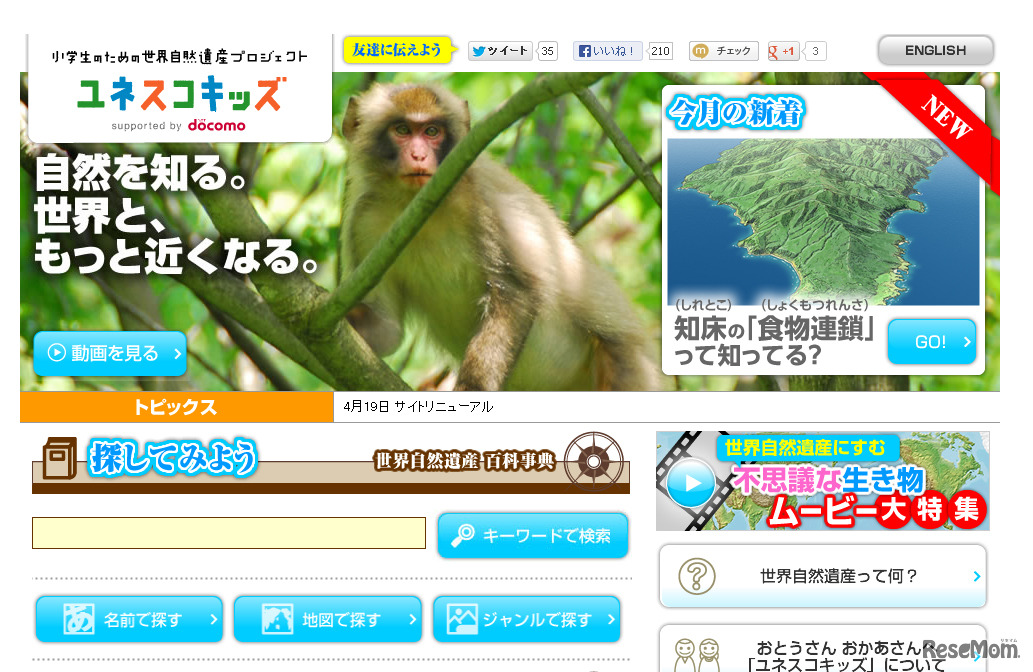 ユネスコキッズ（webサイト）