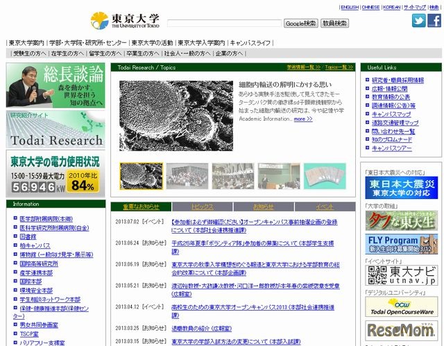 東京大学のホームページ